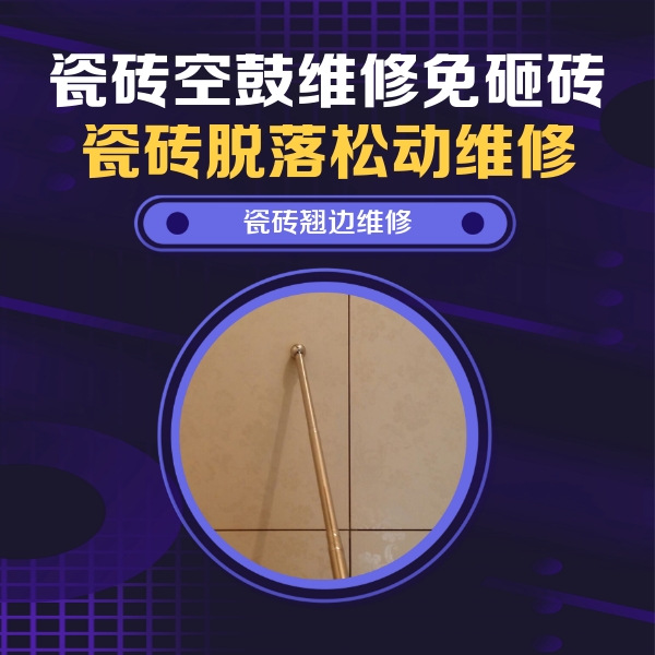 江州瓷砖空鼓维修公司分享瓷砖胶的施工厚度对瓷砖空鼓有哪些影响