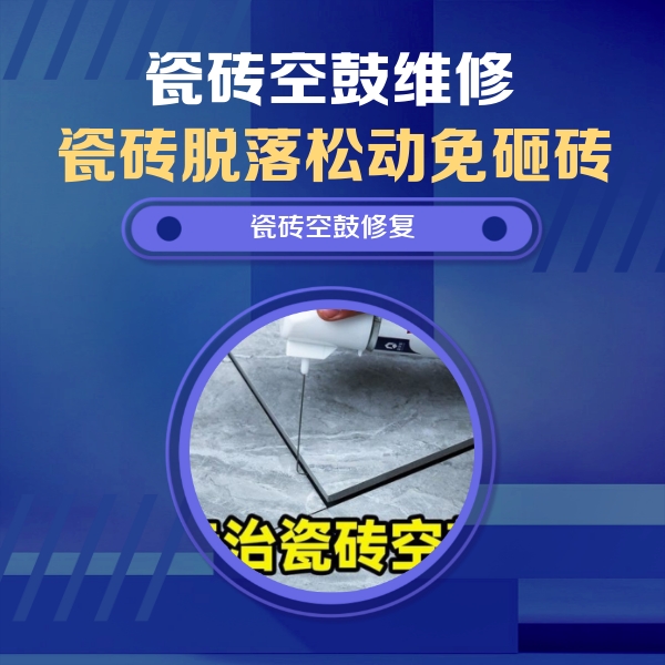 江州瓷砖空鼓维修公司分享卫生间瓷砖翘边维修的方法